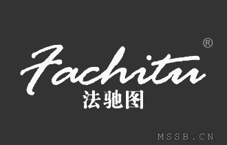 法驰图 fachitu-第25类商标转让《名尚网》